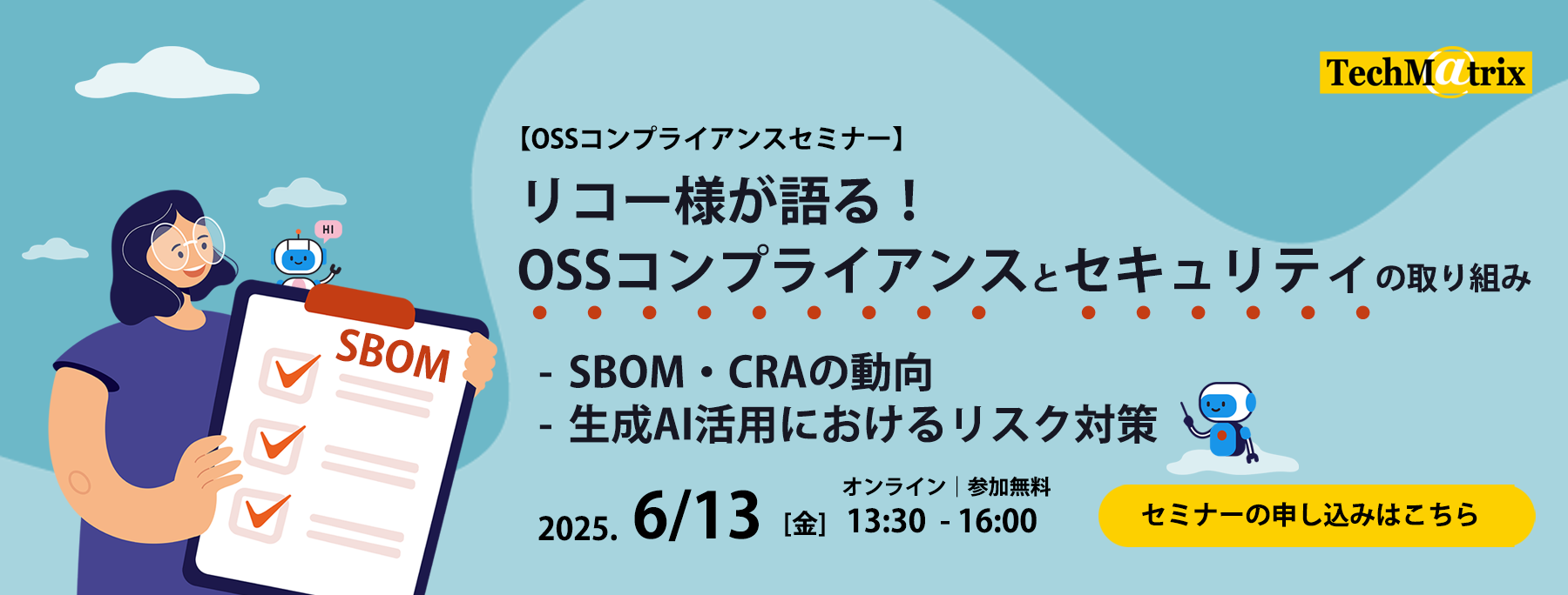 OSSコンプライアンスセミナー