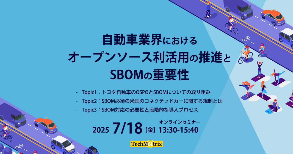 OSSコンプライアンスオンラインセミナー