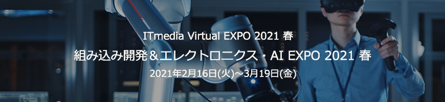 ITmedia Virtual EXPO2021 春 バーチャル展示会に出展