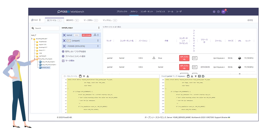 コードスニペットレベルで検出！OSS脆弱性・SBOM管理「FossID」